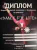 Study-On: Dance for life,  - 