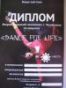 Study-On: Dance for life, -, 1 