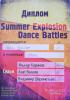 Study-On: Summer Explosion 2012,         1 